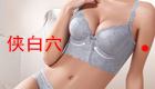 侠白穴位位置图