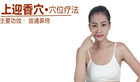 上迎香穴主治鼻塞、鼻炎等鼻部疾病