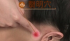 按摩翳明穴缓解治疗近视