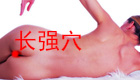 按摩长强穴位治疗便秘、痔疮、腹泻、腰疼、脱肛