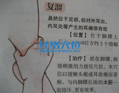 按压复溜穴