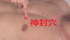 按摩神封穴的作用与功效