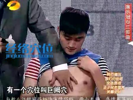 巨阙穴位图