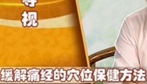 缓解治疗痛经的穴位：关元穴 三阴交穴